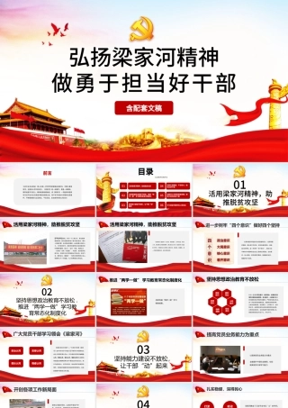 学习梁家河精神不忘初心七年知青岁月心得体会PPT.pptx