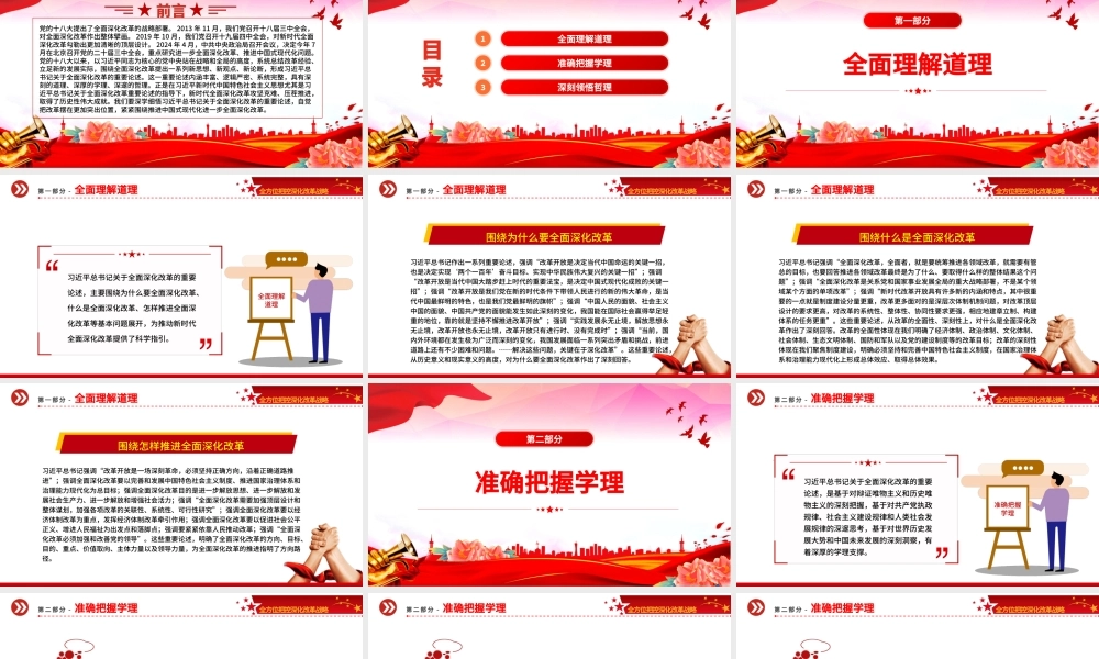 学习领会关于全面深化改革的重要论述ppt全方位把控深化改革战略.pptx