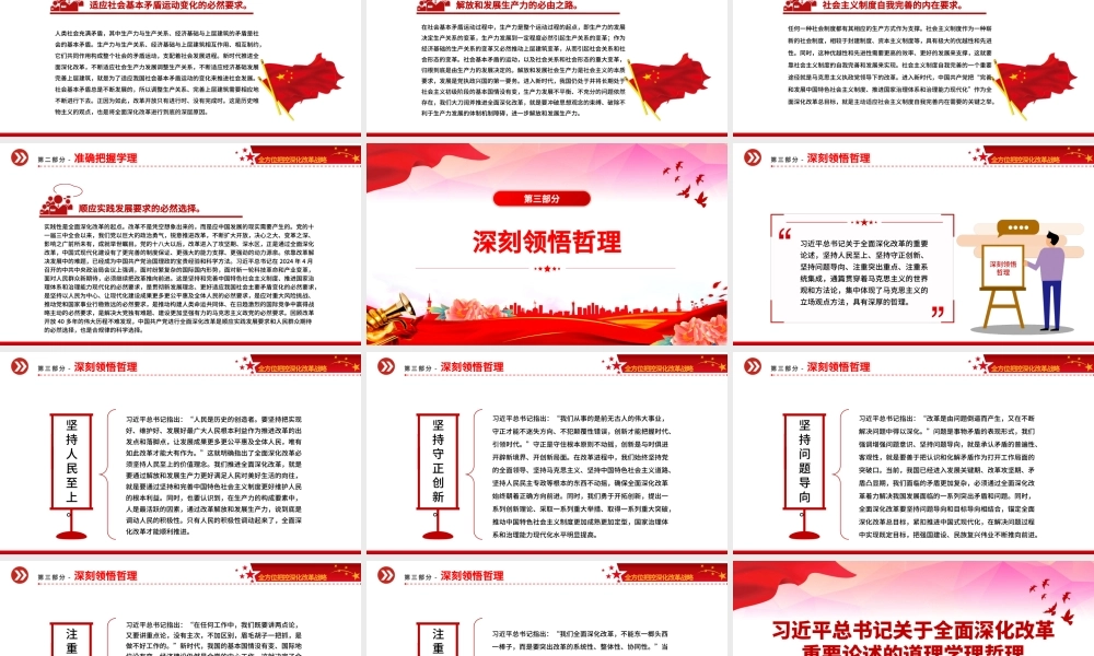 学习领会关于全面深化改革的重要论述ppt全方位把控深化改革战略.pptx