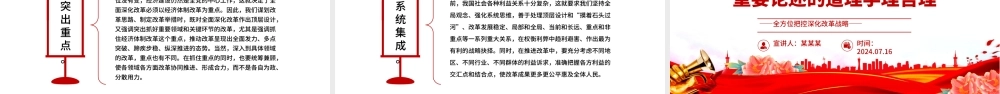 学习领会关于全面深化改革的重要论述ppt全方位把控深化改革战略.pptx