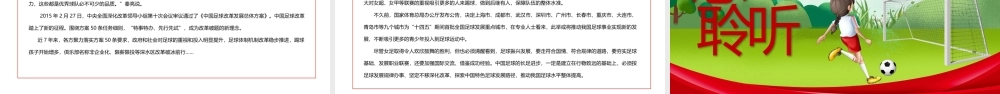 学习女足精神PPT红色卡通风铿锵玫瑰永不言弃中国女足精神介绍课件下载.pptx