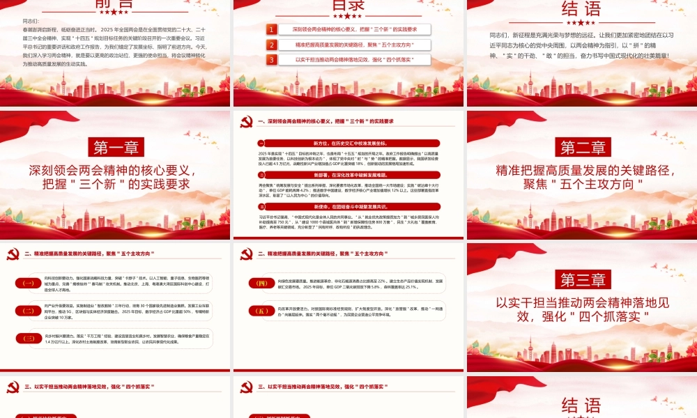 学习全国两会精神奋力谱写高质量发展新篇章PPT2025两会精神研讨发言.pptx