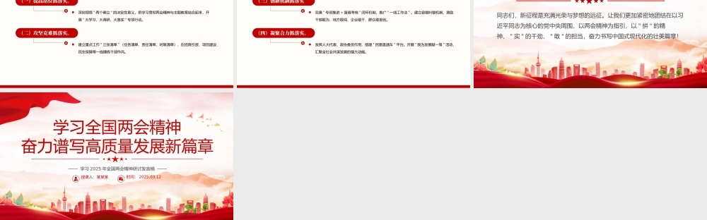 学习全国两会精神奋力谱写高质量发展新篇章PPT2025两会精神研讨发言.pptx