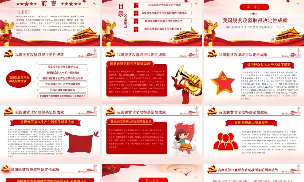 学习脱贫攻坚战的重要讲话.pptx