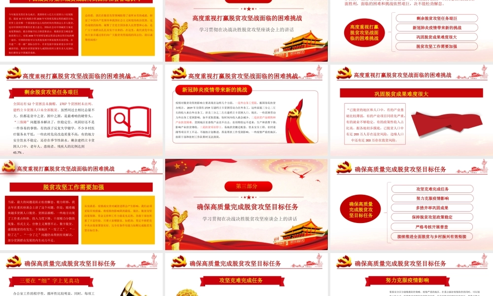 学习脱贫攻坚战的重要讲话.pptx