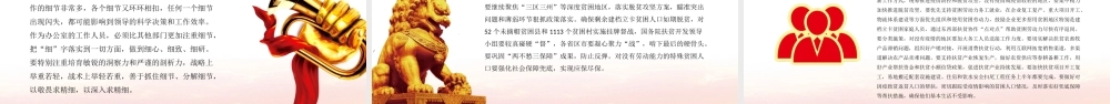 学习脱贫攻坚战的重要讲话.pptx