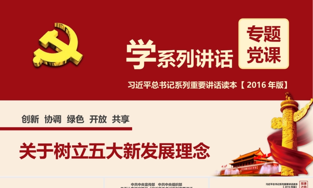 学系列讲话--新发展理念.pptx