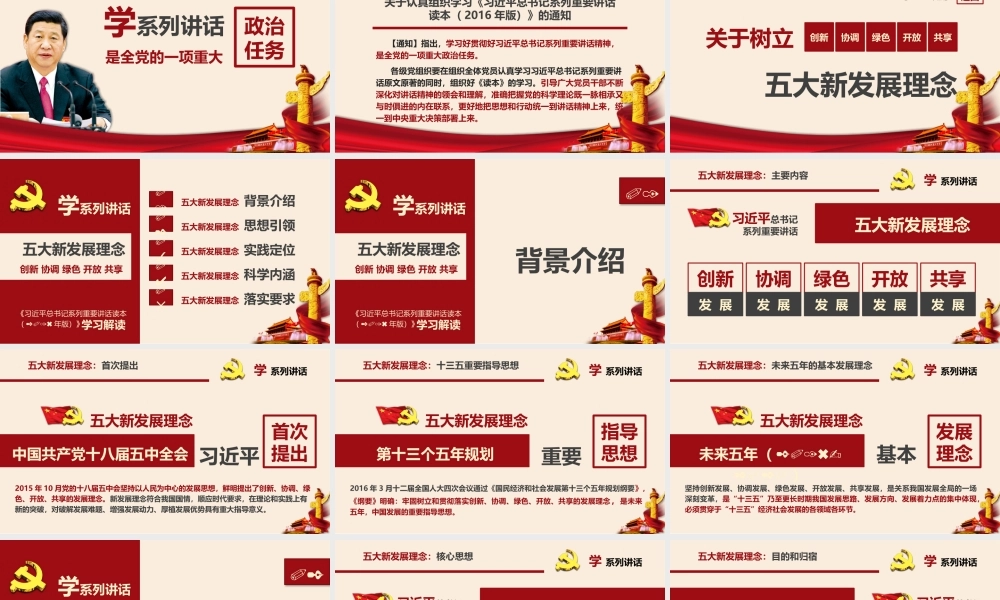 学系列讲话--新发展理念.pptx