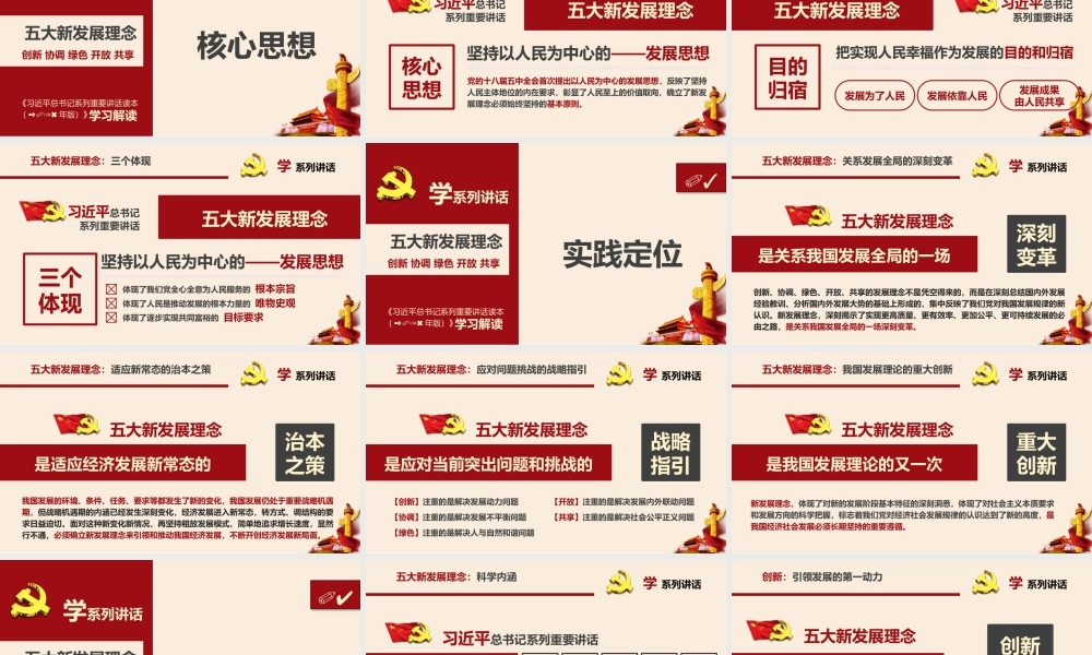 学系列讲话--新发展理念.pptx
