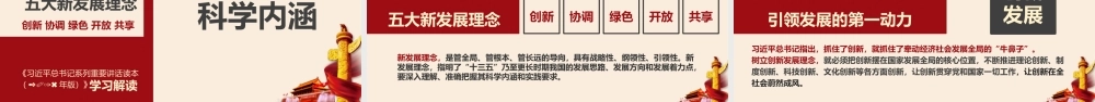 学系列讲话--新发展理念.pptx