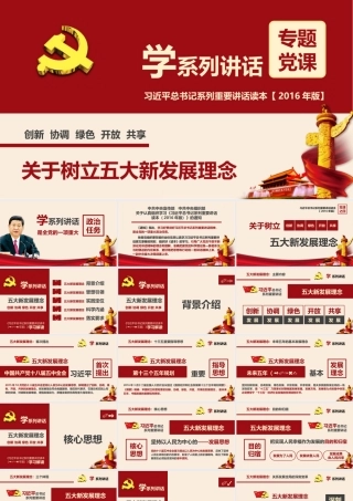 学系列讲话--新发展理念.pptx