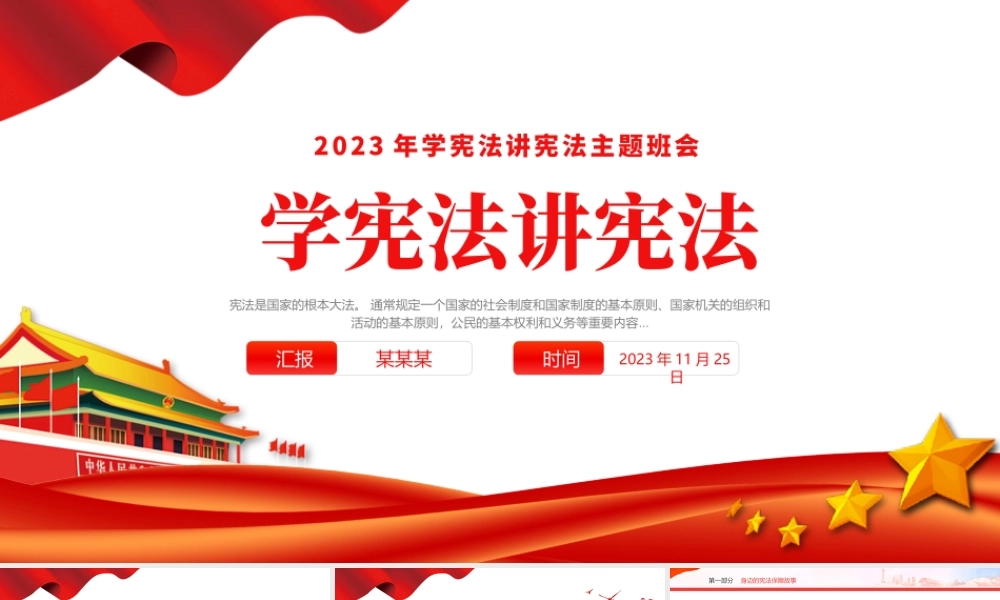 学宪法讲宪法PPT简约卡通插画风2023年学宪法讲宪法主题班会课件模板下载.pptx