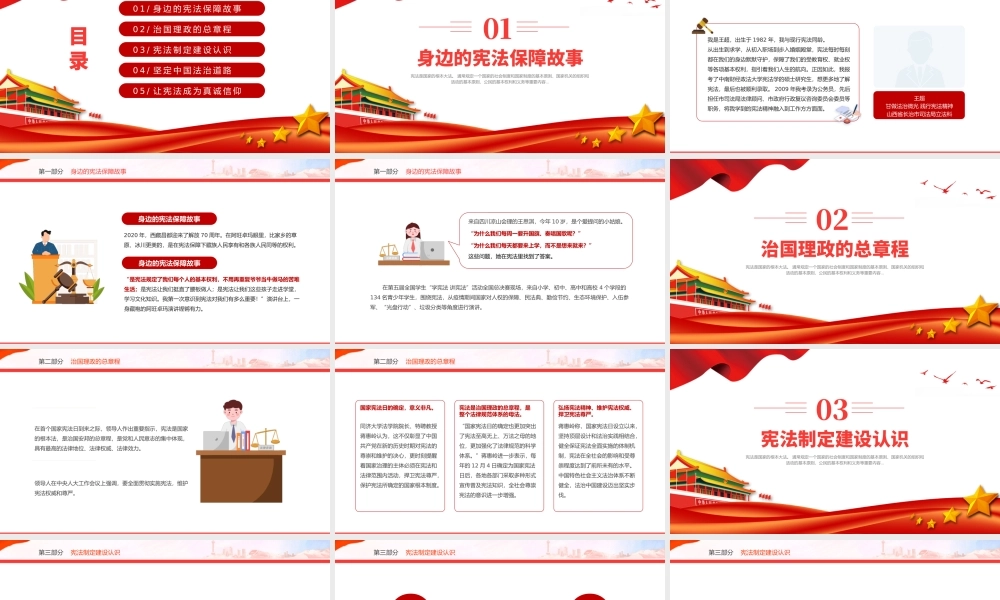 学宪法讲宪法PPT简约卡通插画风2023年学宪法讲宪法主题班会课件模板下载.pptx