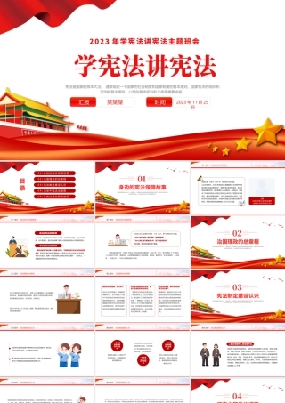 学宪法讲宪法PPT简约卡通插画风2023年学宪法讲宪法主题班会课件模板下载.pptx