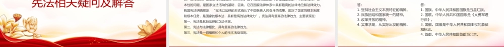 学宪法讲宪法主题班会PPT精美大气学习解读《中华人民共和国宪法》课件.pptx