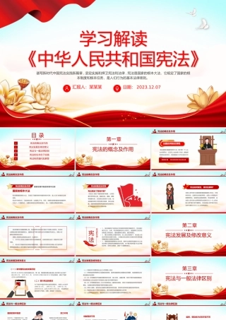 学宪法讲宪法主题班会PPT精美大气学习解读《中华人民共和国宪法》课件.pptx