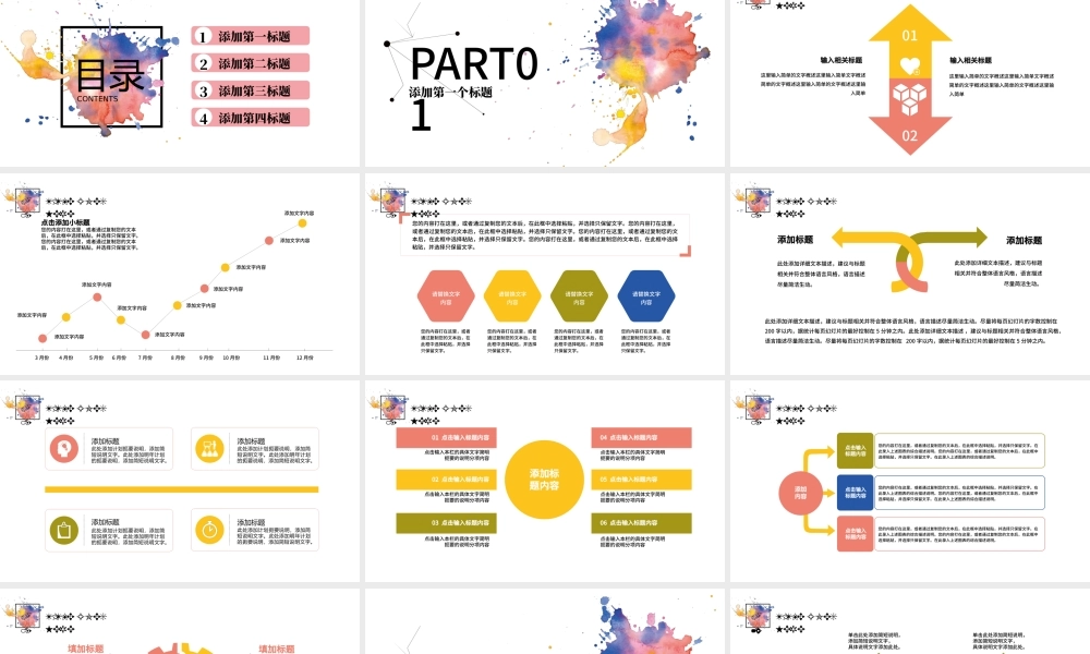 学校教师工作汇报教育培训说课PPT模板.pptx