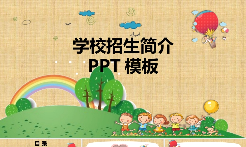 学校招生简介PPT模板.pptx
