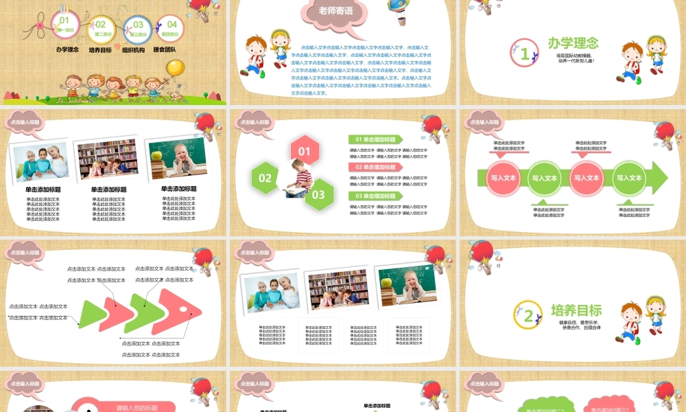 学校招生简介PPT模板.pptx