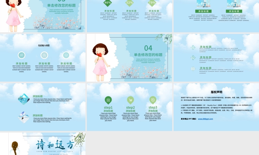寻找诗和远方小清新计划工作总结通用PPT模板.pptx