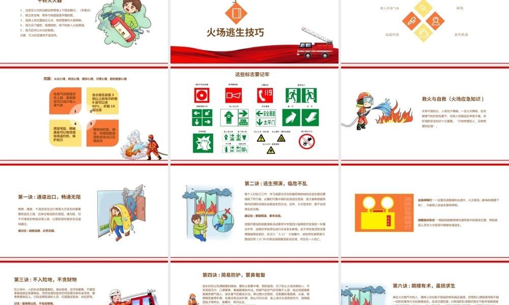 养老院敬老院福利院消防安全培训PPT简约清新增强消防意识PPT模板下载.pptx