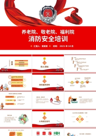 养老院敬老院福利院消防安全培训PPT简约清新增强消防意识PPT模板下载.pptx