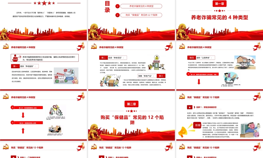 养老诈骗知多少PPT简洁实用打击整治养老诈骗维护老年人合法权益专题课件.pptx