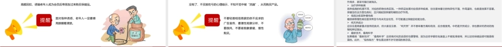 养老诈骗知多少PPT简洁实用打击整治养老诈骗维护老年人合法权益专题课件.pptx