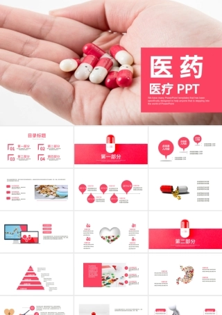 药物药品医学医疗保健PPT模板.pptx
