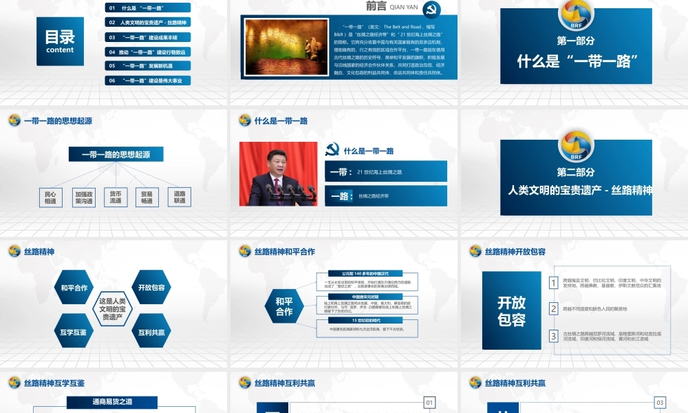 一带一路国际合作.pptx