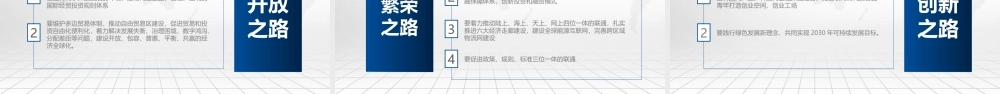 一带一路国际合作.pptx