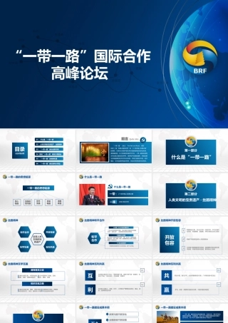 一带一路国际合作.pptx