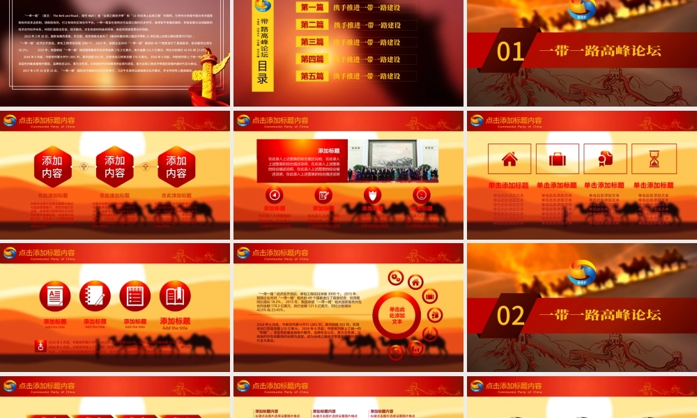 一带一路国际合作高峰论坛PPT模版.pptx