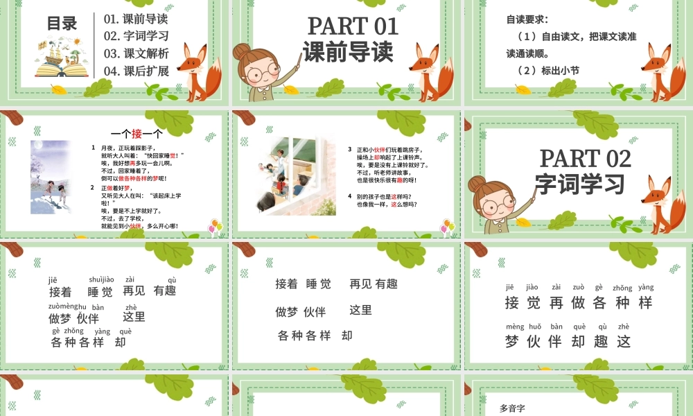 一个接一个一年级语文下册课件PPT模版.pptx