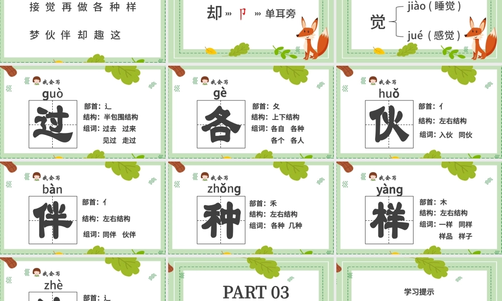 一个接一个一年级语文下册课件PPT模版.pptx