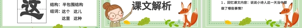 一个接一个一年级语文下册课件PPT模版.pptx