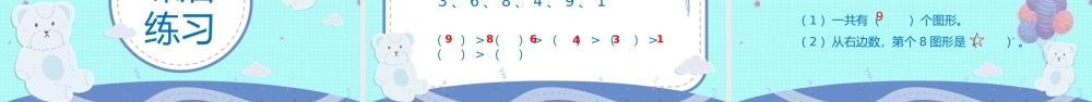 一年级数学8和9的认识PPT课件.pptx