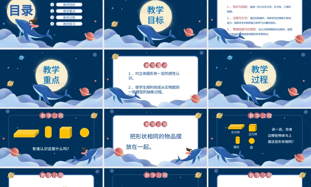 一年级数学认识图形PPT课件.pptx