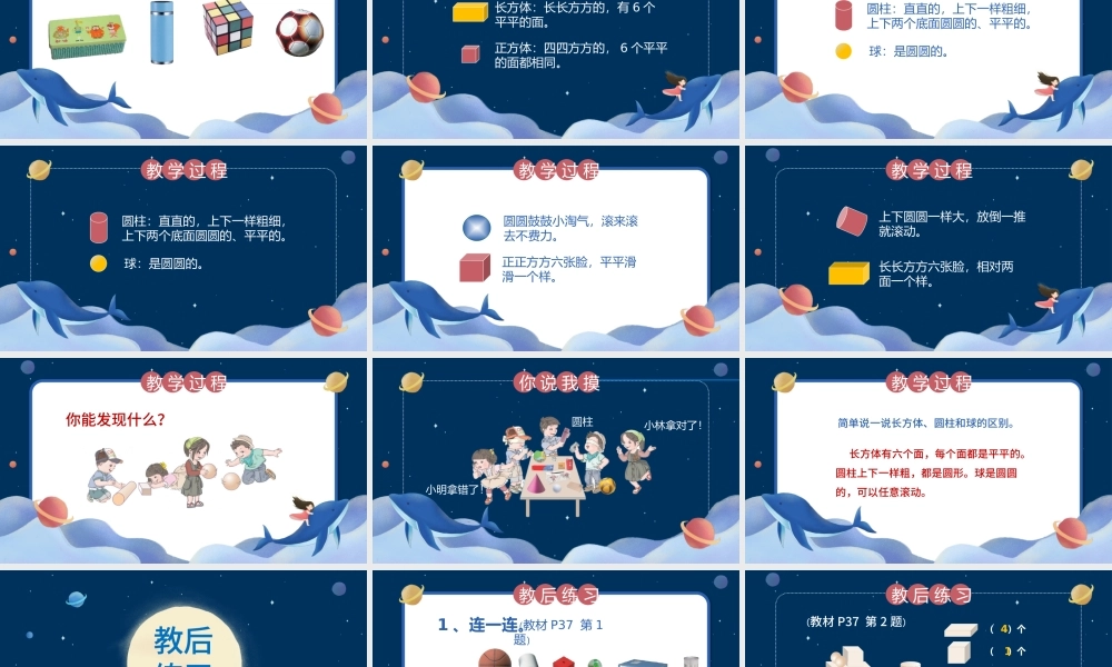 一年级数学认识图形PPT课件.pptx
