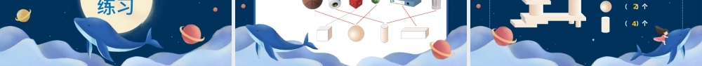 一年级数学认识图形PPT课件.pptx