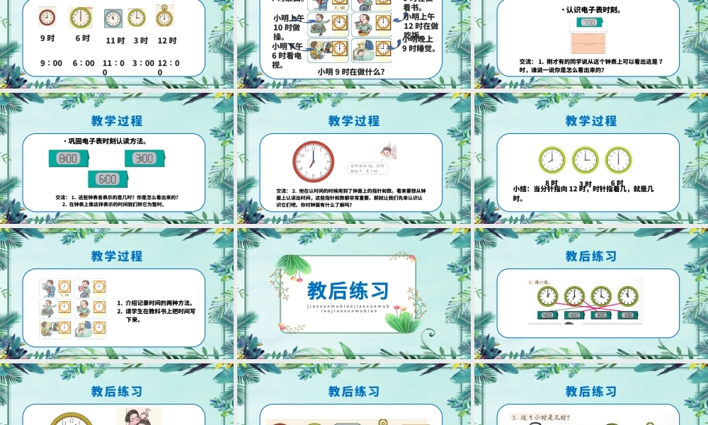 一年级数学认识钟表课件.pptx