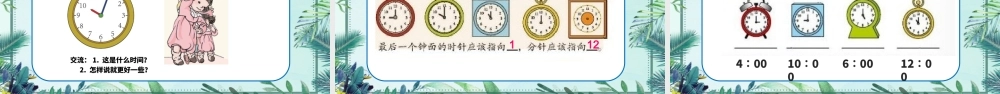 一年级数学认识钟表课件.pptx