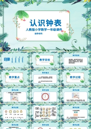 一年级数学认识钟表课件.pptx