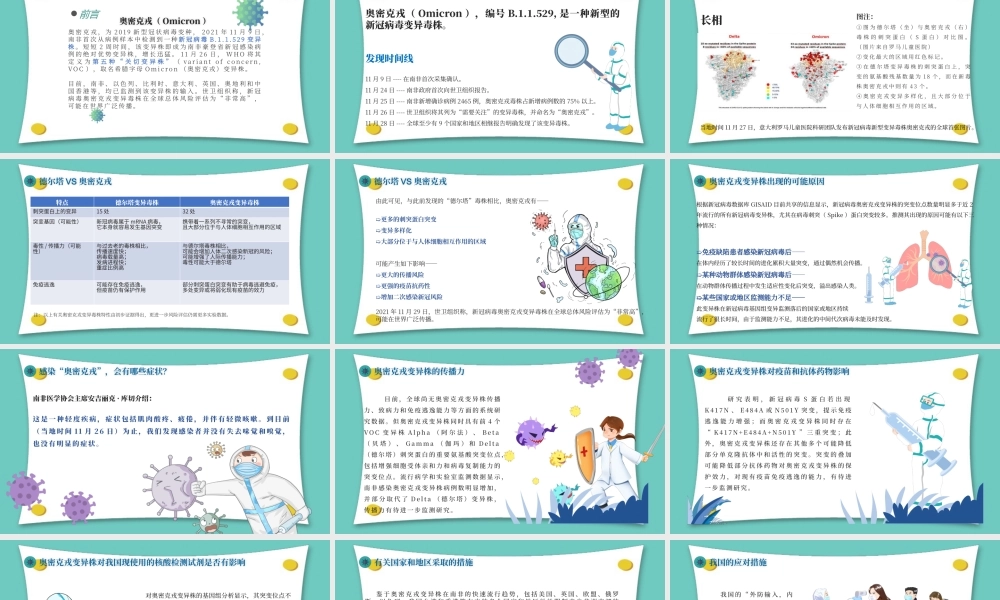 一图读懂“奥密克戎”PPT疫情防控之新冠病毒奥密克戎变异株知识宣传课件.pptx