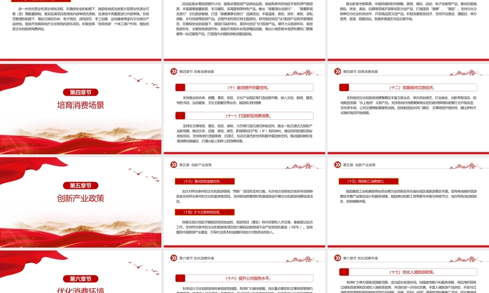 一文读懂《关于进一步培育新增长点繁荣文化和旅游消费的若干措施》PPT模板.pptx