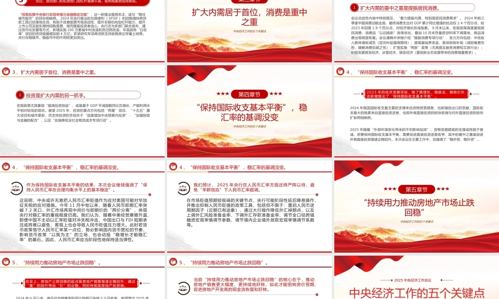 一文读懂中央经济工作会议PPT精美大气中央经济工作五个关键点课件.pptx