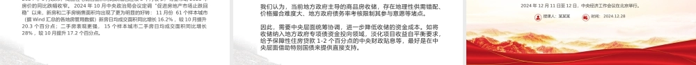 一文读懂中央经济工作会议PPT精美大气中央经济工作五个关键点课件.pptx