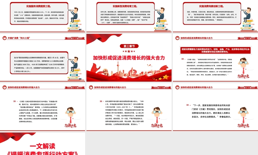 一文解读《提振消费专项行动方案》PPT课件下载.pptx