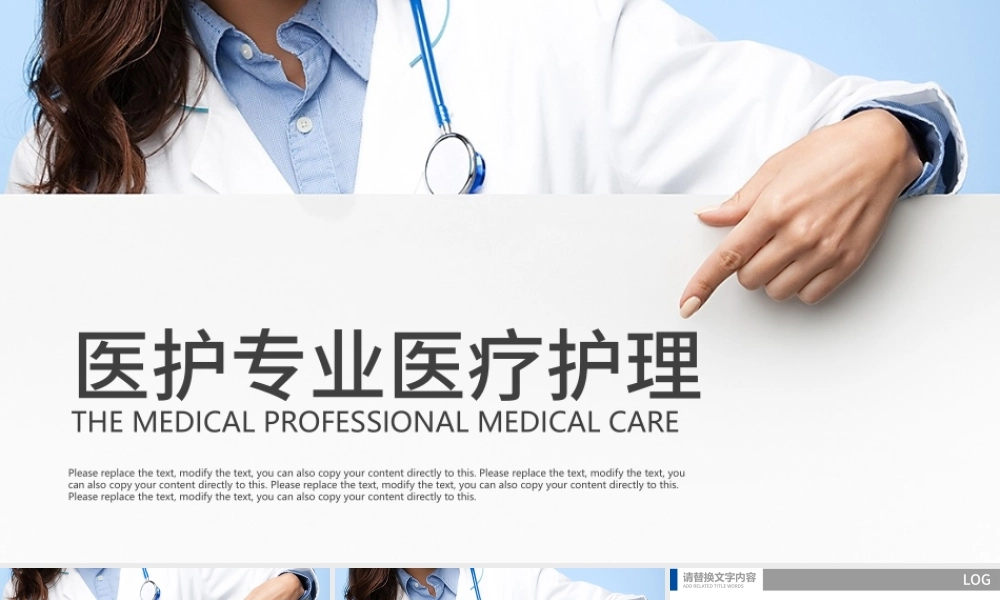 医护专业医疗健康护理实习医学培训PPT.pptx