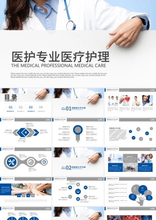 医护专业医疗健康护理实习医学培训PPT.pptx